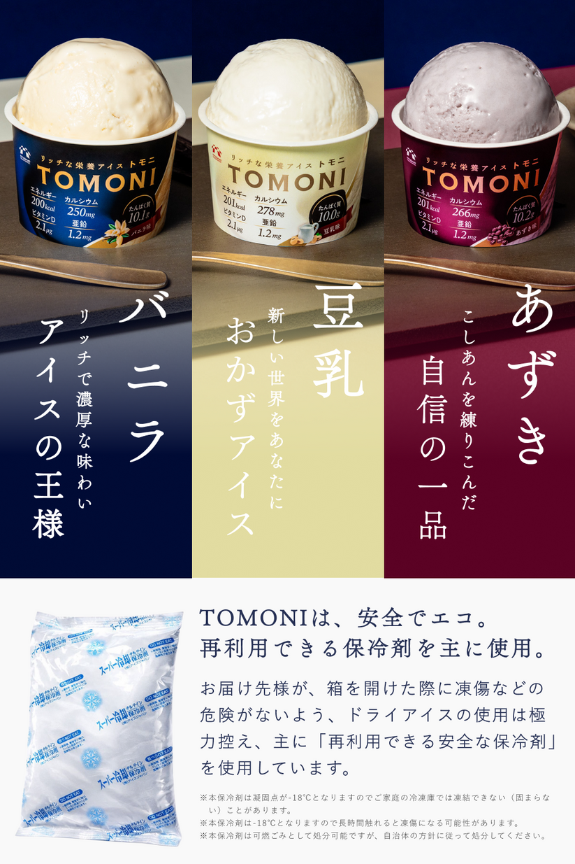 リッチな栄養アイス TOMONI (アソート) – TOMONI Online Shop (トモニ公式通販)