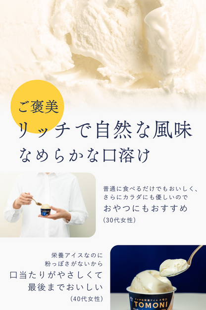 リッチな栄養アイス TOMONI (アソート)